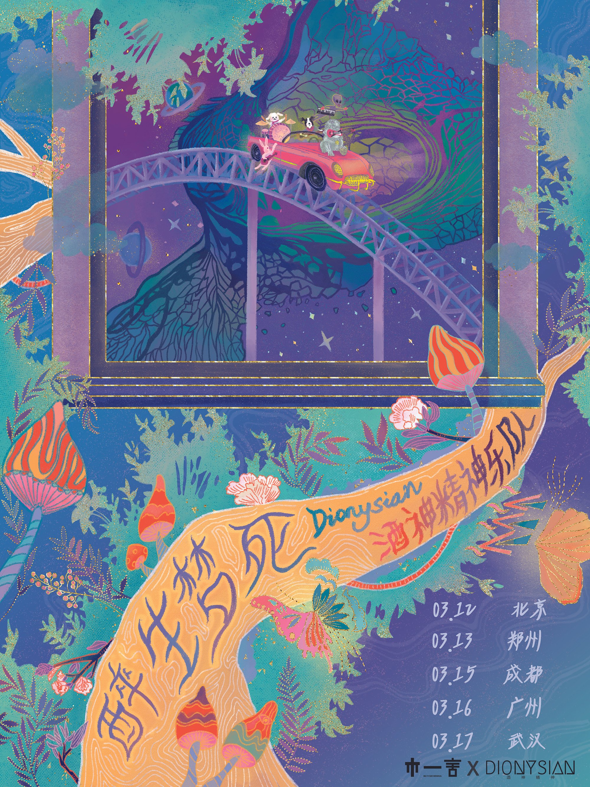 Indie Band 2024 Live Tour KV — Handowin HE